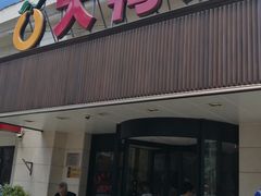 门面-大鸭梨烤鸭(左家庄店)