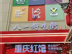 门面-八一路好吃街(雨田商务大厦店)