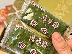 -老香齋(五角场店)