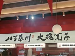 -秦大宽·陕西手工面(仁和新城店)