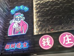 -卤鼎记·潮汕卤水火锅饭店(北京首店)