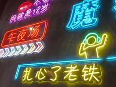 -沪上名羊天下碳烤羊腿•东北烧烤•小龙虾(浦东直营总店)