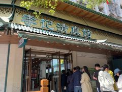 -李记清真馆(打钉巷店)