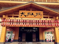 -大江户·温泉洗浴(浑南店)