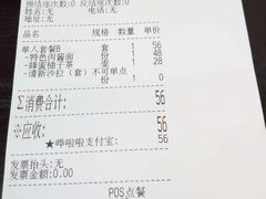账单-莫多多餐厅
