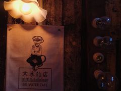-大水的店(昙华林店)