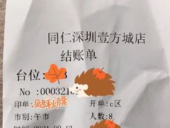 -同仁四季椰子鸡(宝安壹方城店)