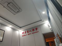 -巧手推拿中心(盲人推拿)