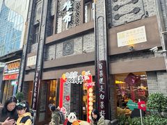 -盘飧市(春熙路店)