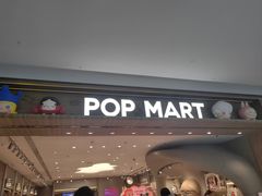 -泡泡玛特POPMART(合生汇店)