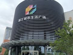 -浦江城市生活广场(江月路店)