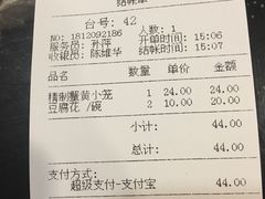 结账单-王家沙点心店(南京西路总店)