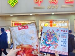 -邵万生食品公司(南京东路店)