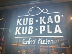 -Kub Kao Kub Pla (Terminal21)