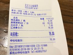 账单-万记麻辣烫国展总店