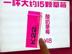 -K22.酸奶草莓(烟台芝罘店)
