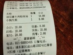 账单-小杨生煎(成山巴黎春天店)