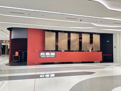 -红雀围·海鲜火锅(大宁久光店)