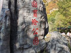 -本溪大峡谷