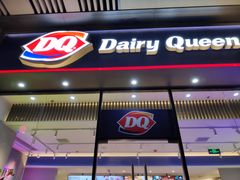 门面-DQ·蛋糕·冰淇淋(三亚青春颂店)