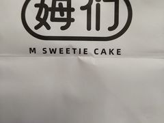 -姆们M Sweetie Cake(三里屯店)
