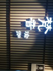 点击看大图 -FineYoga梵音瑜伽·普拉提