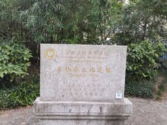 -亭林公园