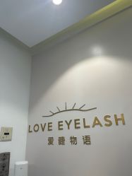 -爱睫物语·疗愈美睫美甲