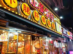 -让签签飞小郡肝串串香(春熙路形象店)