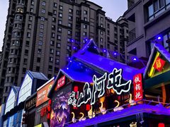 -山河屯铁锅炖(哈西站店)