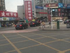 -田贝建材家居广场