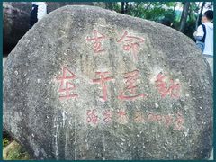 -火炉山森林公园