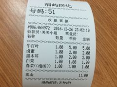 账单-福屿鲜捞小吃·捞化(福屿总店)
