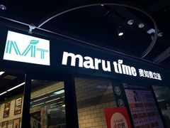 -MT麦如麦立送(五矿live店)
