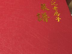 -津菜宋记老房子(鼓楼店)