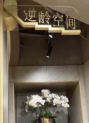 -同仁堂知嘛健康·塑龄中心