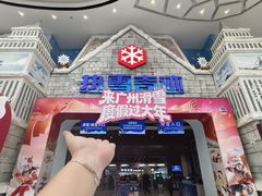-广州热雪奇迹