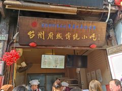 -王天顺海苔饼