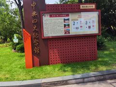 -中共四大纪念馆
