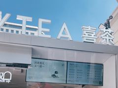 -喜茶(上海兴业太古汇店)