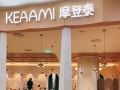 门面-KEAAMI 摩登泰 by TIAGO(颐堤港店)