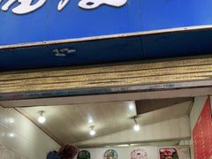 门面-老福庆和特色粉面馆(单洞三路店)