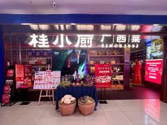 -桂小厨广西菜(水晶城店)
