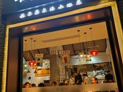 门面-耿福兴(半边街店)