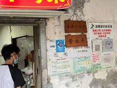 -南门黄孃甜不辣