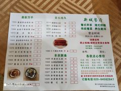 菜单-新城餐厅(吉祥北街店)