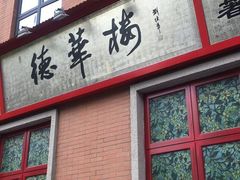-吉庆街美食广场
