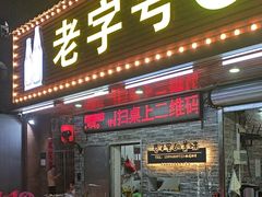 -三栋屋烧鸡