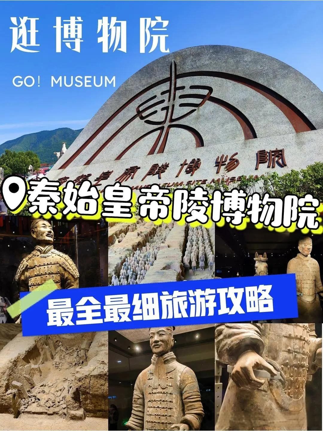 秦始皇陵兵马俑博物馆🔹详细旅行攻略
