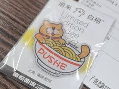 -毒蛇面馆(虹口店)